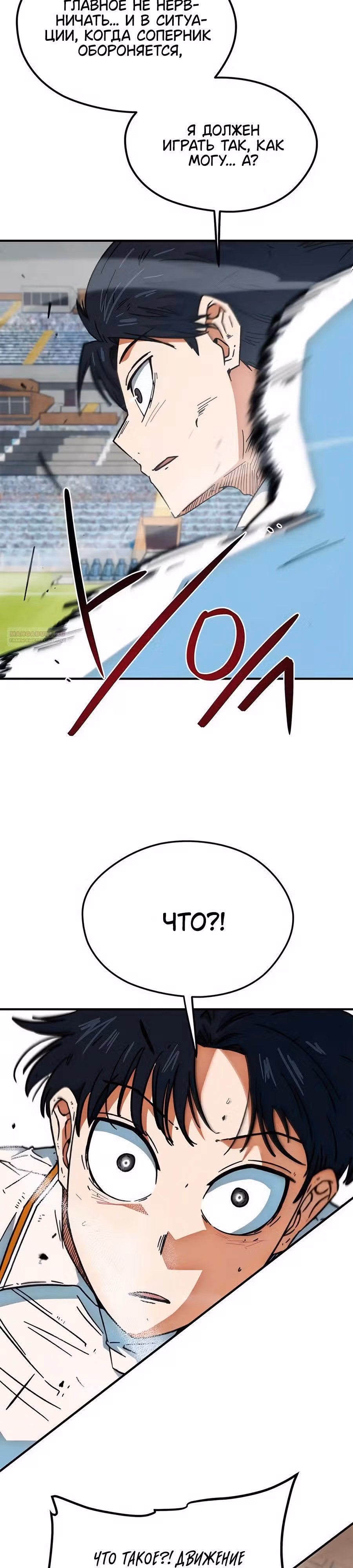 Меня случайно приняли за футбольного гения — Том 1 · Глава 34, страница 18
