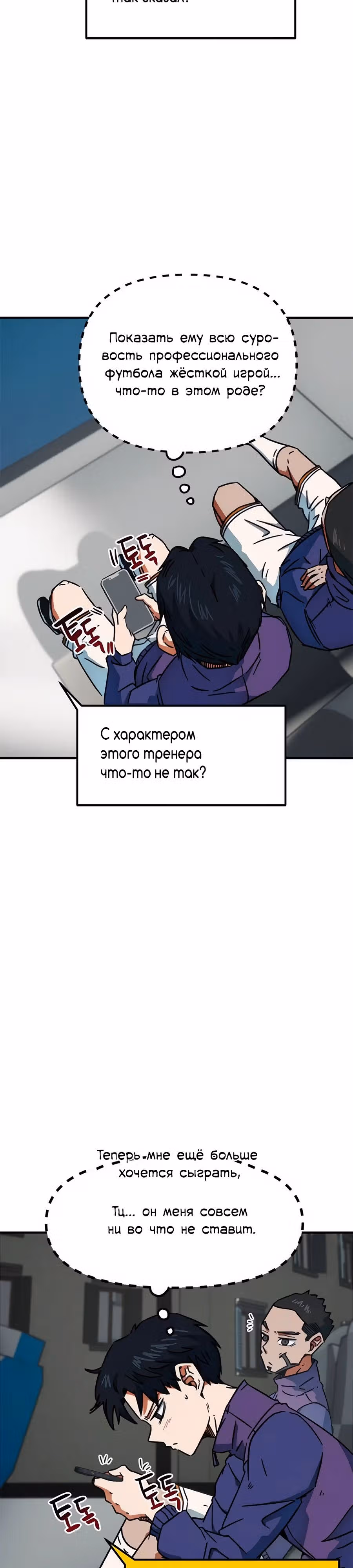 Меня случайно приняли за футбольного гения — Том 1 · Глава 34, страница 3