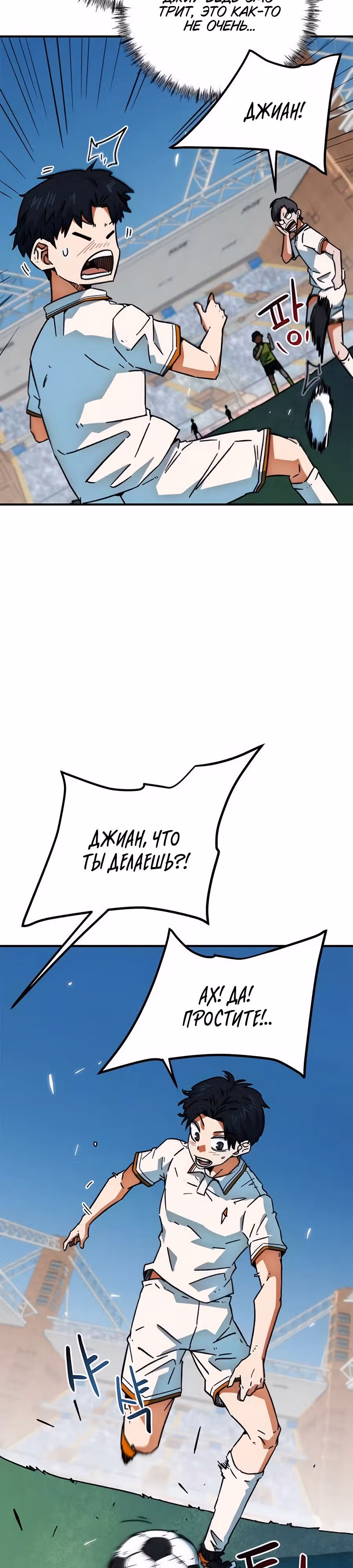 Меня случайно приняли за футбольного гения — Том 1 · Глава 34, страница 43
