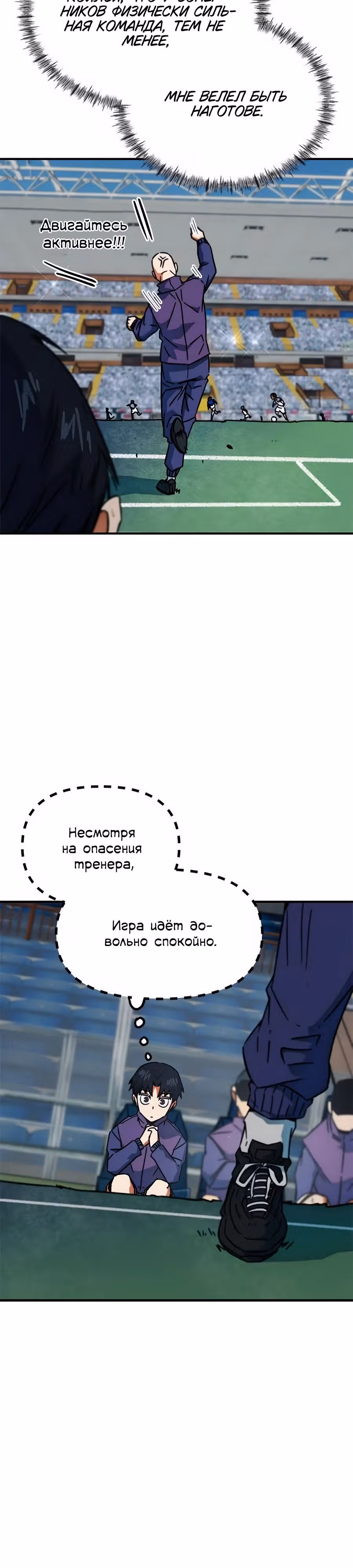 Меня случайно приняли за футбольного гения — Том 1 · Глава 34, страница 8