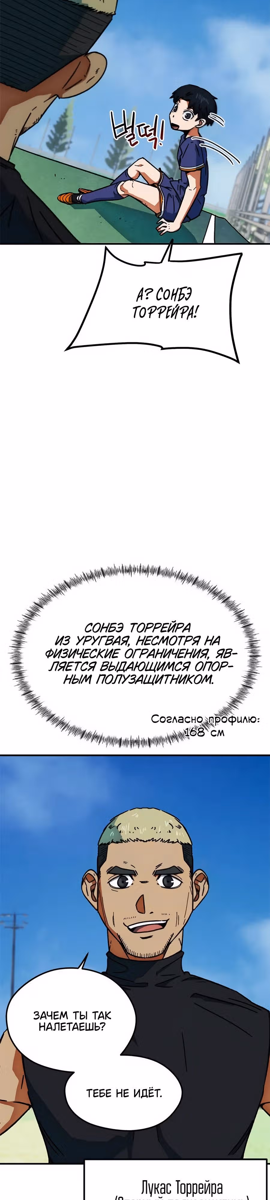 Меня случайно приняли за футбольного гения — Том 1 · Глава 33, страница 23