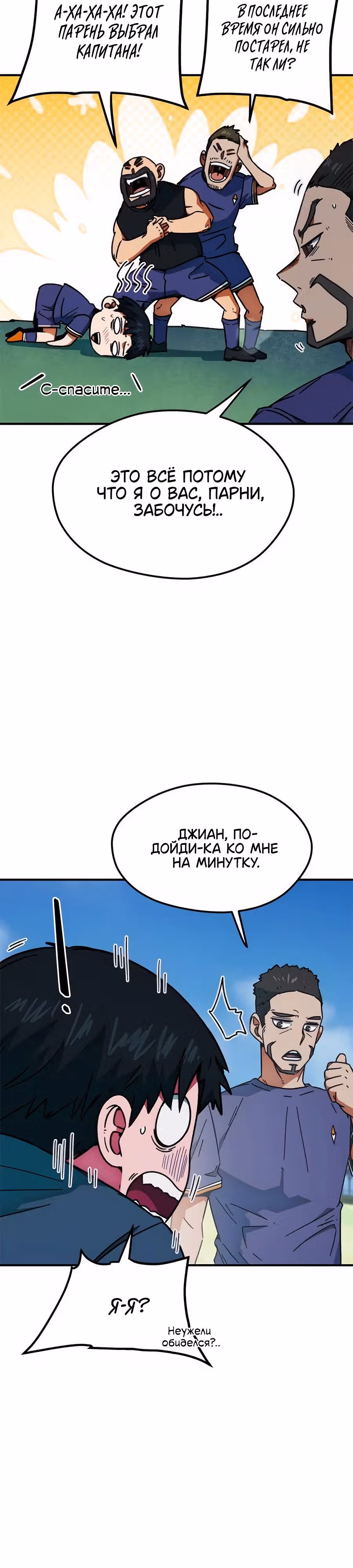 Меня случайно приняли за футбольного гения — Том 1 · Глава 33, страница 4