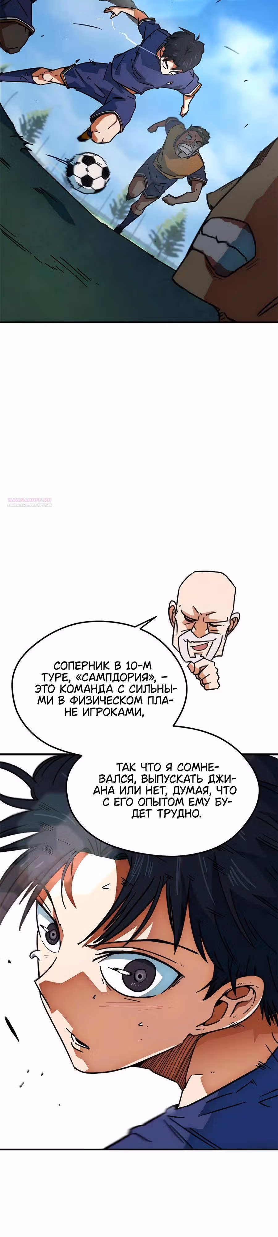 Меня случайно приняли за футбольного гения — Том 1 · Глава 33, страница 42