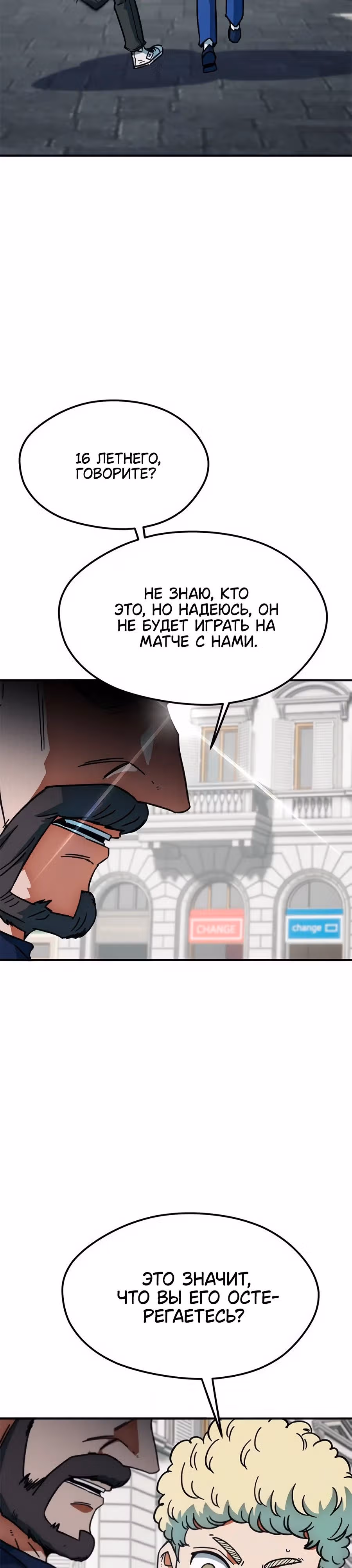 Меня случайно приняли за футбольного гения — Том 1 · Глава 33, страница 47