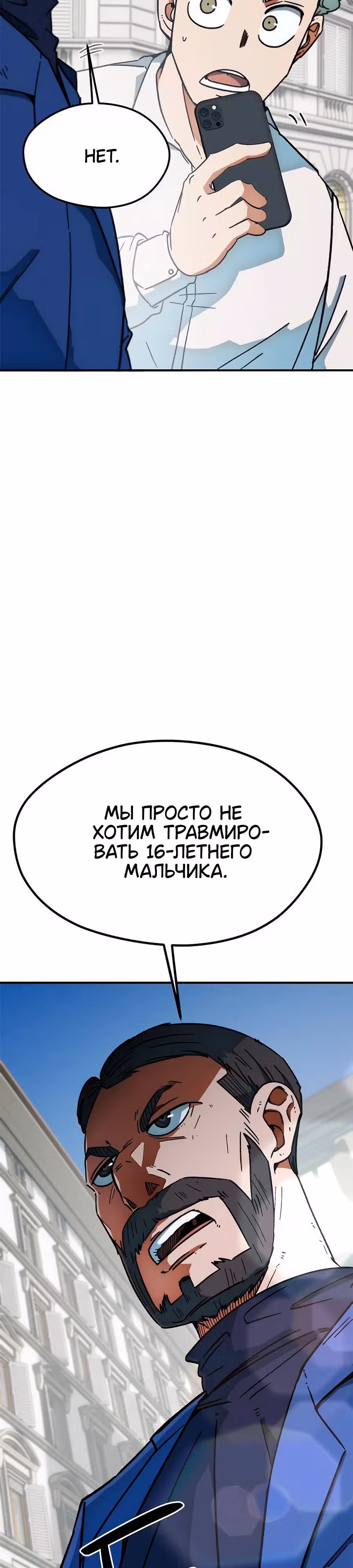 Меня случайно приняли за футбольного гения — Том 1 · Глава 33, страница 48