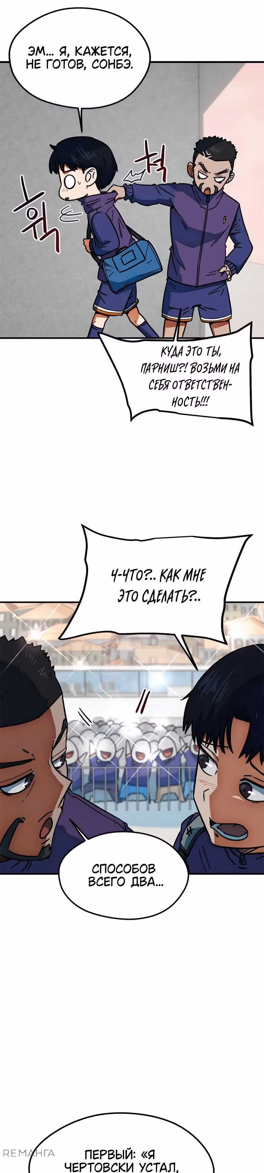 Меня случайно приняли за футбольного гения — Том 1 · Глава 32, страница 11