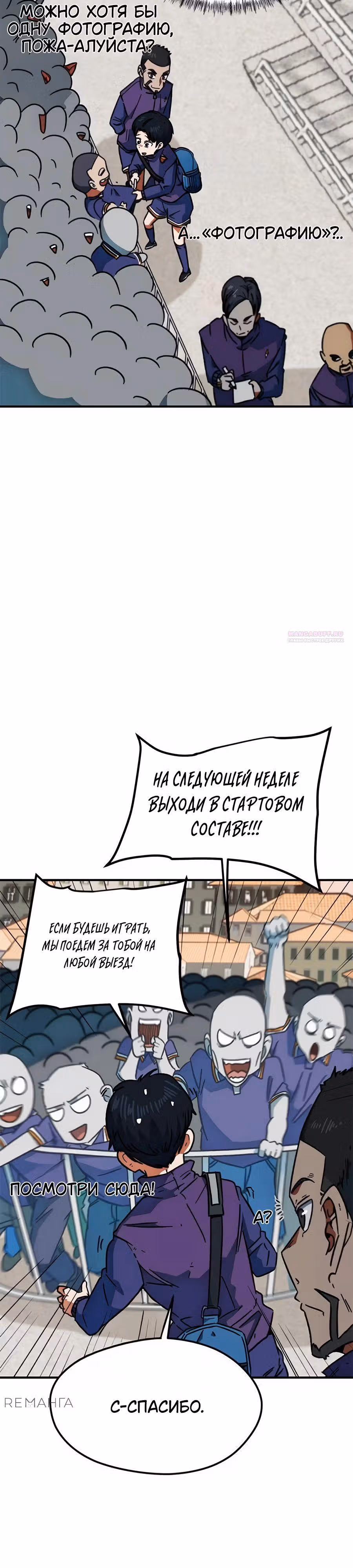 Меня случайно приняли за футбольного гения — Том 1 · Глава 32, страница 14