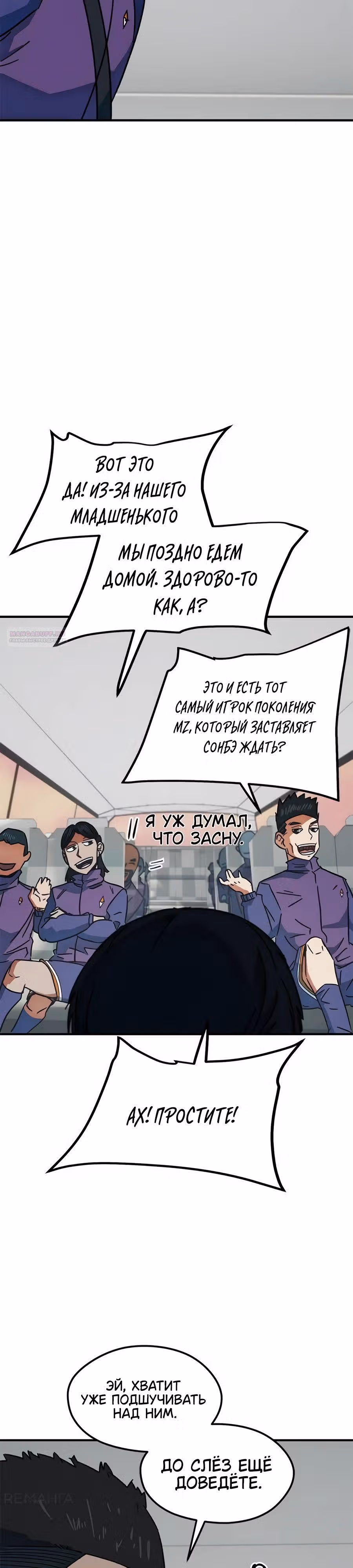 Меня случайно приняли за футбольного гения — Том 1 · Глава 32, страница 18