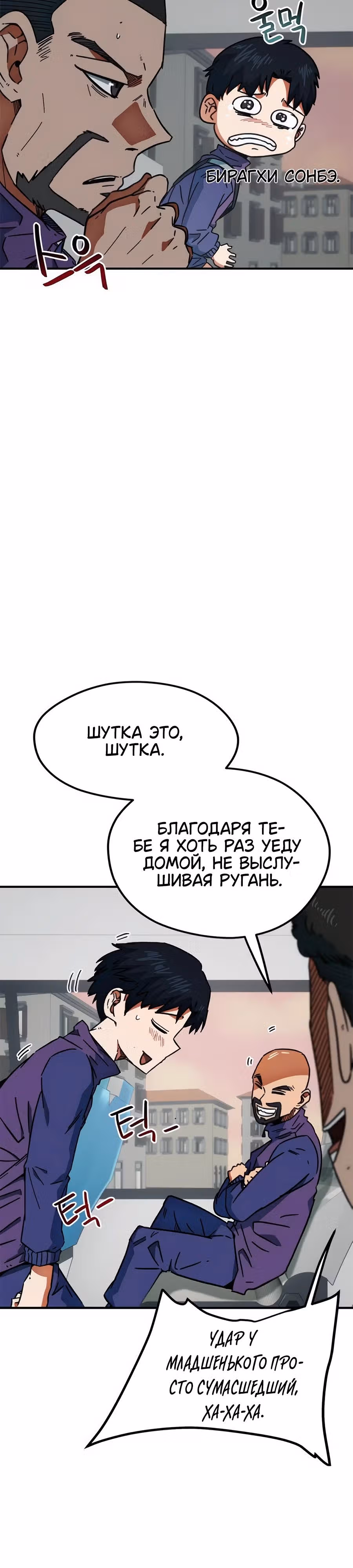 Меня случайно приняли за футбольного гения — Том 1 · Глава 32, страница 19