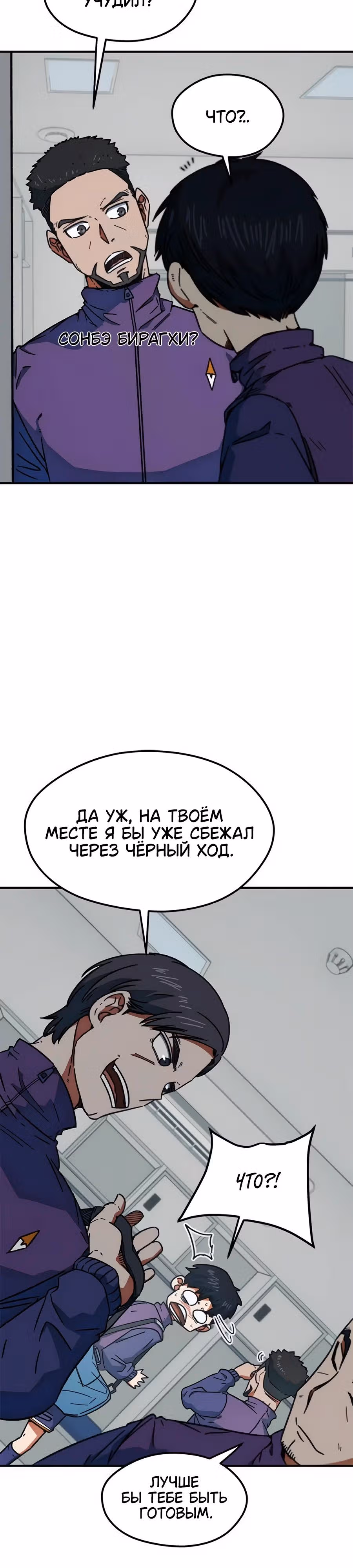 Меня случайно приняли за футбольного гения — Том 1 · Глава 32, страница 3