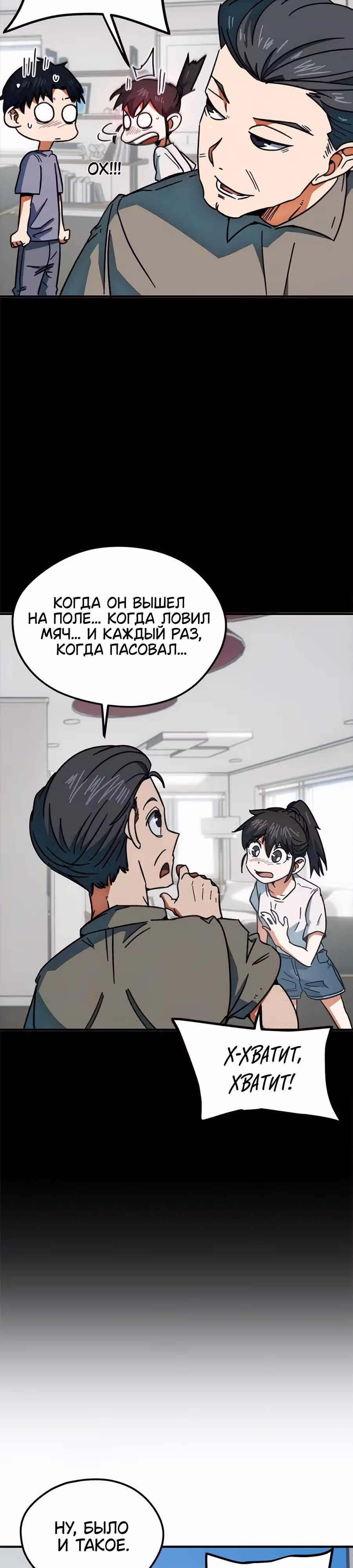 Меня случайно приняли за футбольного гения — Том 1 · Глава 32, страница 29