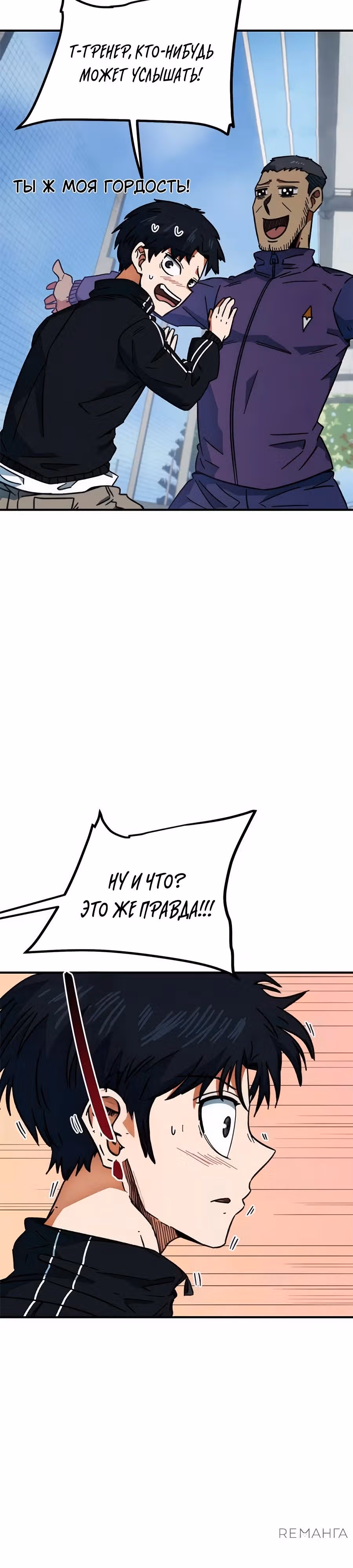 Меня случайно приняли за футбольного гения — Том 1 · Глава 32, страница 32