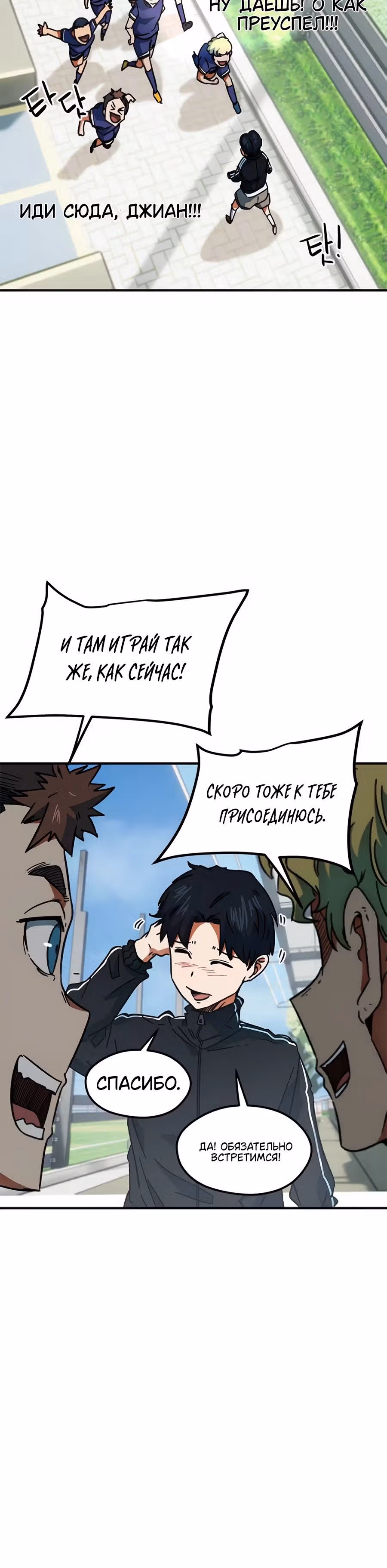 Меня случайно приняли за футбольного гения — Том 1 · Глава 32, страница 35