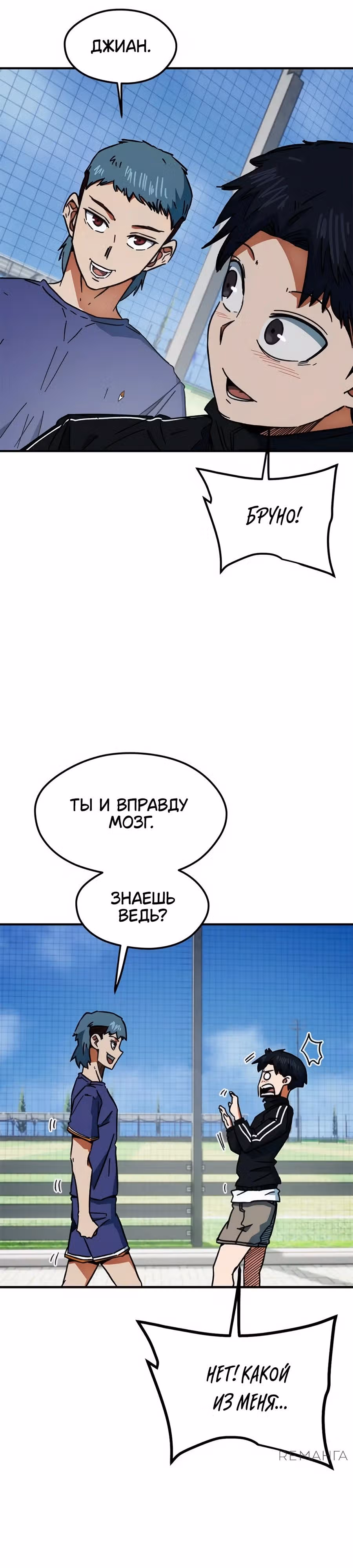 Меня случайно приняли за футбольного гения — Том 1 · Глава 32, страница 36