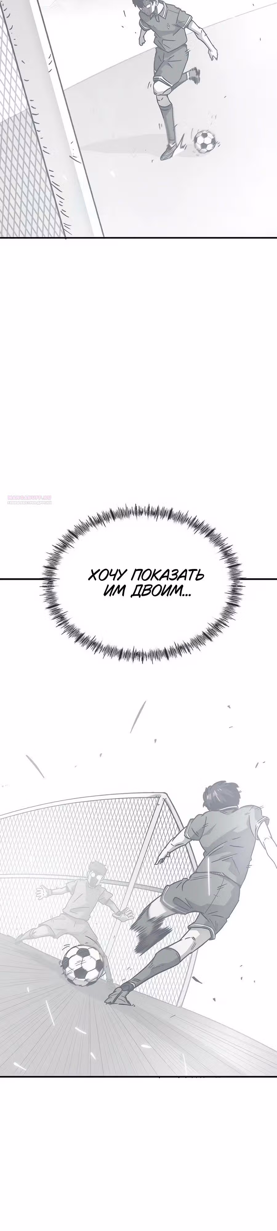 Меня случайно приняли за футбольного гения — Том 1 · Глава 31, страница 30