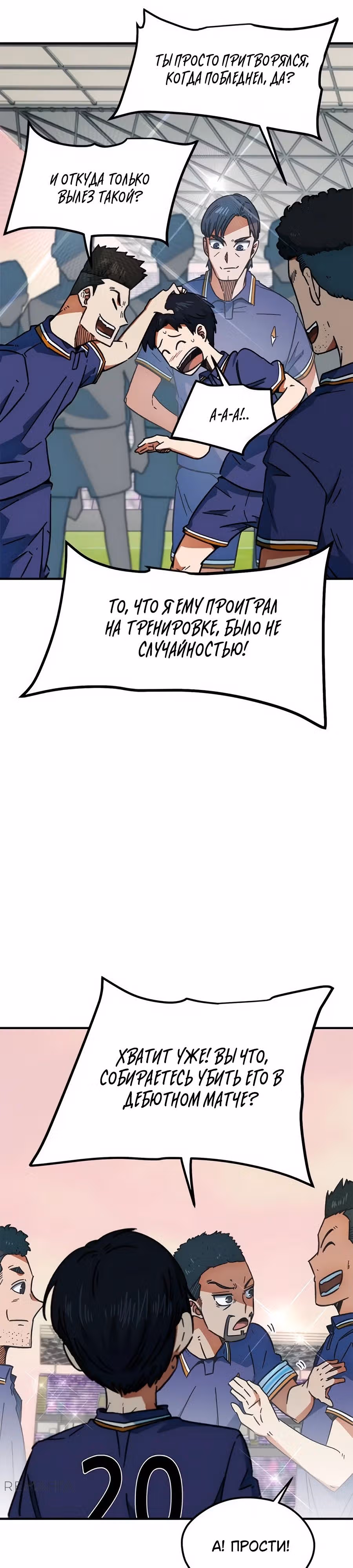 Меня случайно приняли за футбольного гения — Том 1 · Глава 31, страница 41