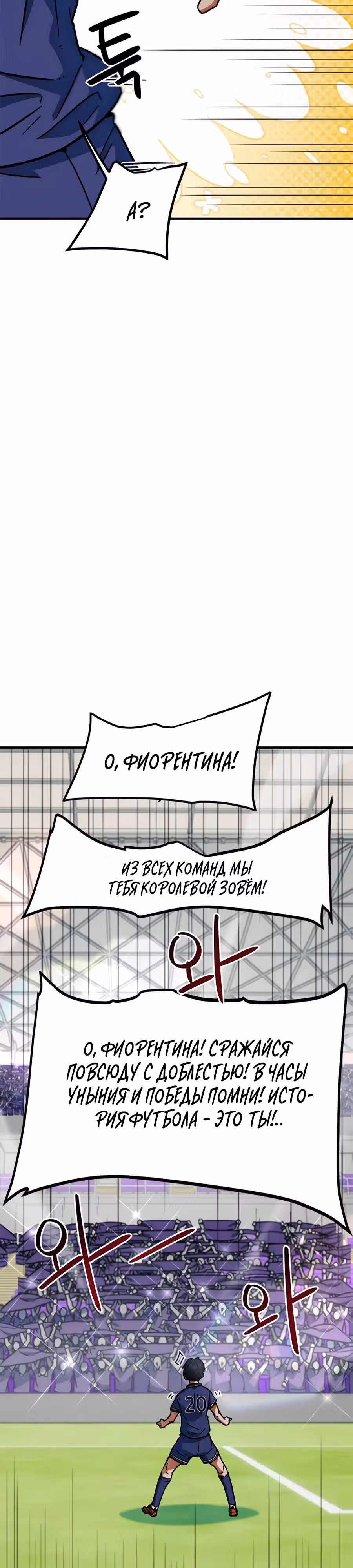 Меня случайно приняли за футбольного гения — Том 1 · Глава 31, страница 43