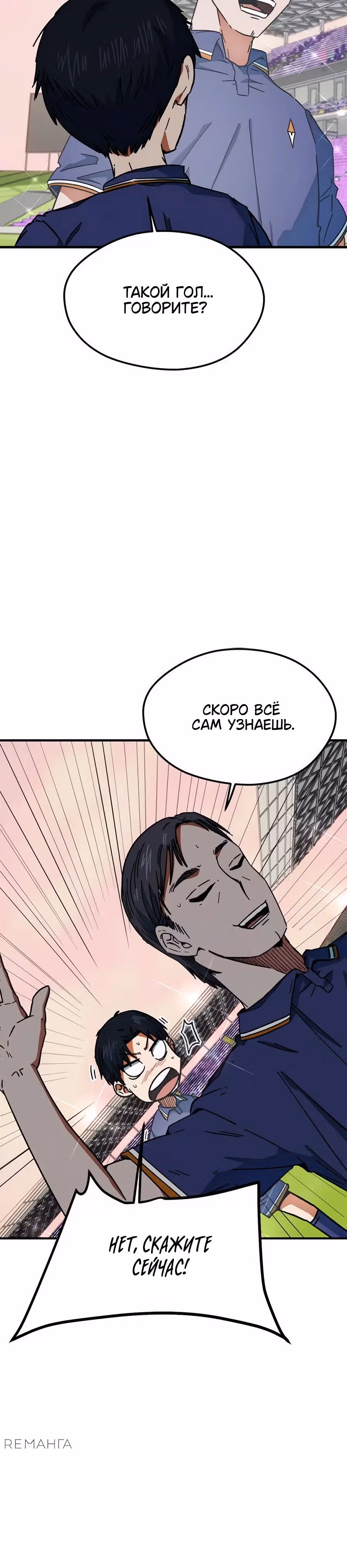Меня случайно приняли за футбольного гения — Том 1 · Глава 31, страница 48