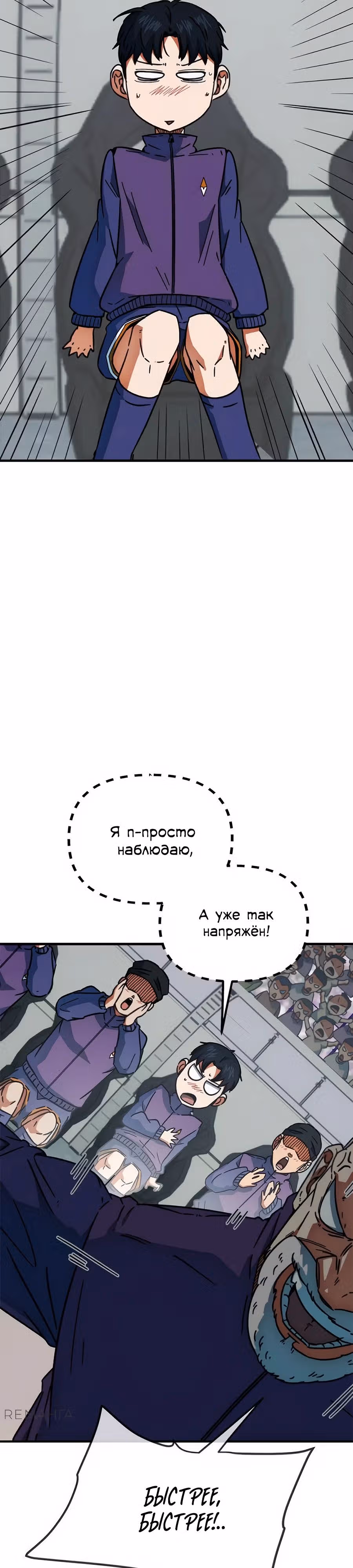 Меня случайно приняли за футбольного гения — Том 1 · Глава 30, страница 17