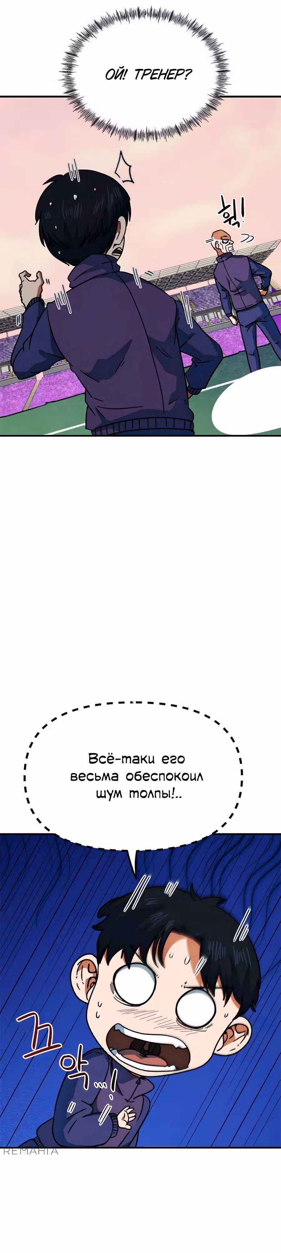 Меня случайно приняли за футбольного гения — Том 1 · Глава 30, страница 31