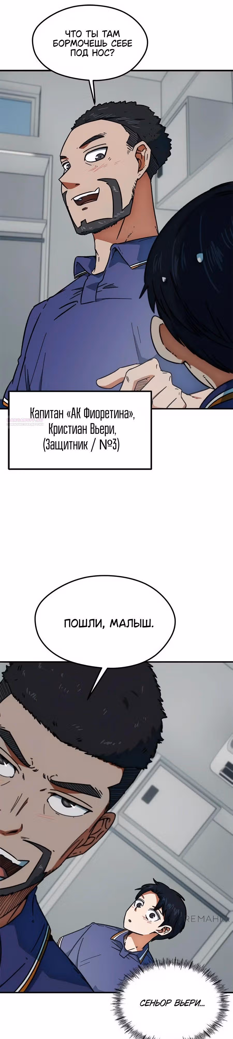 Меня случайно приняли за футбольного гения — Том 1 · Глава 30, страница 6
