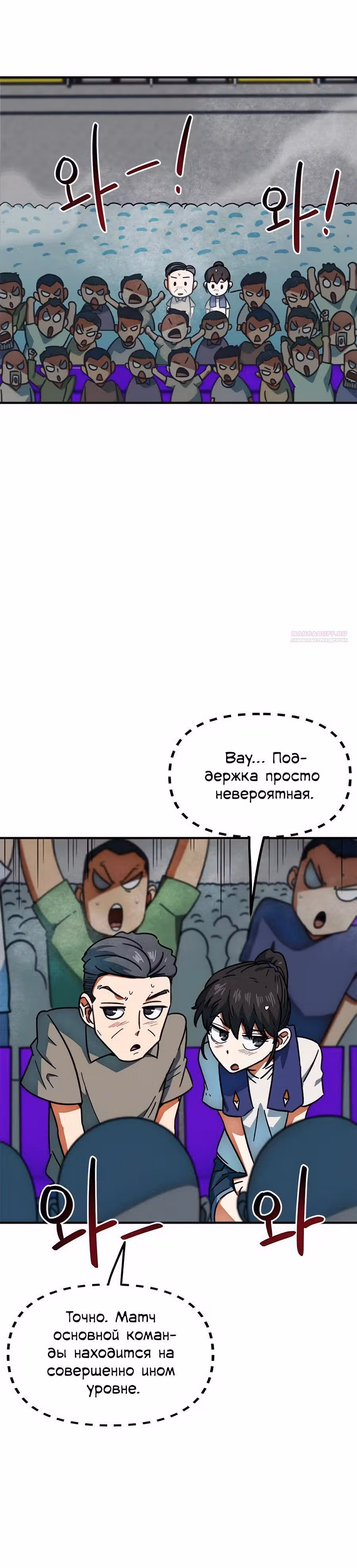 Меня случайно приняли за футбольного гения — Том 1 · Глава 30, страница 10