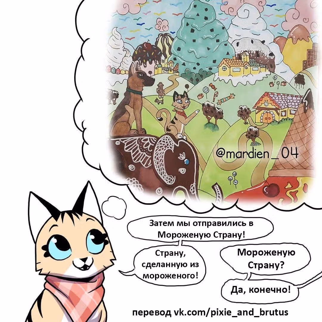 Брут и Пикси — Том 1 · Глава 181, страница 4