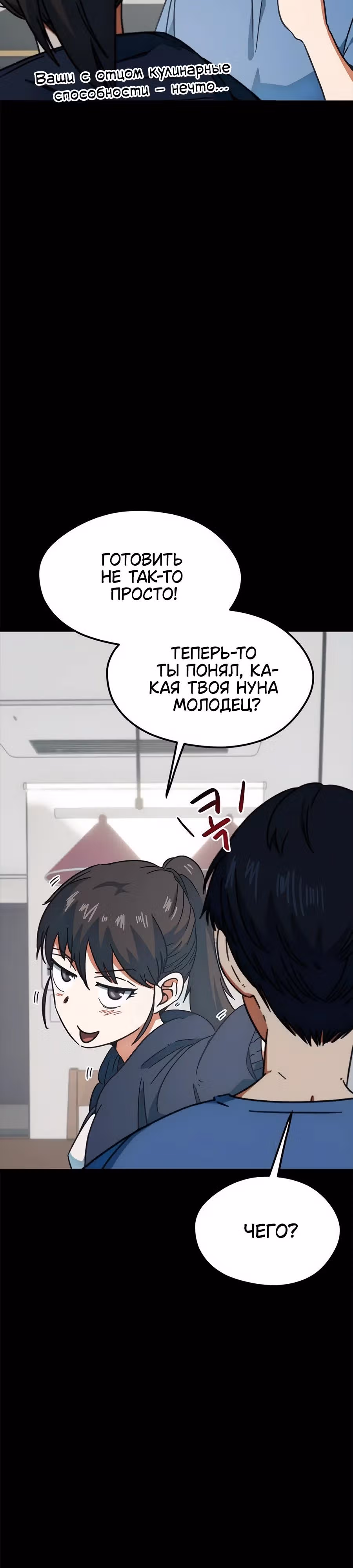 Меня случайно приняли за футбольного гения — Том 1 · Глава 29, страница 17