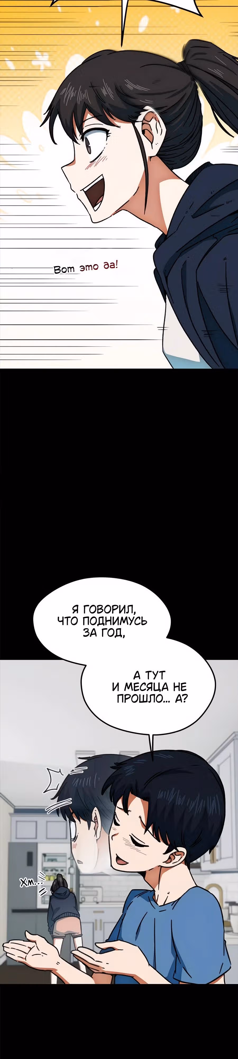 Меня случайно приняли за футбольного гения — Том 1 · Глава 29, страница 23
