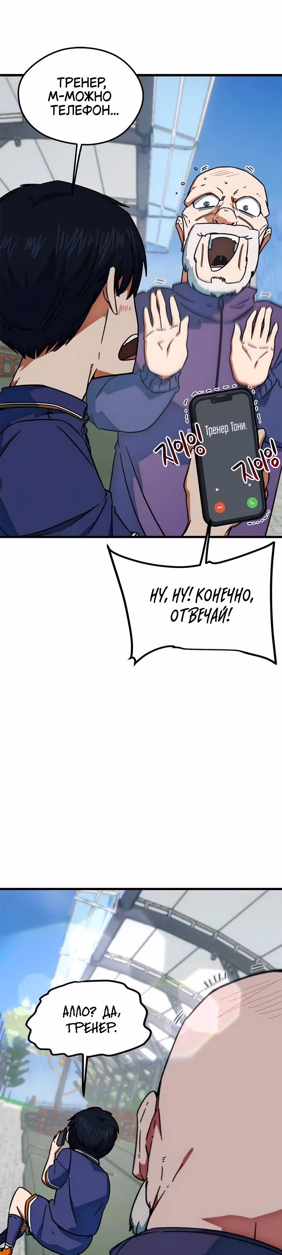 Меня случайно приняли за футбольного гения — Том 1 · Глава 29, страница 29