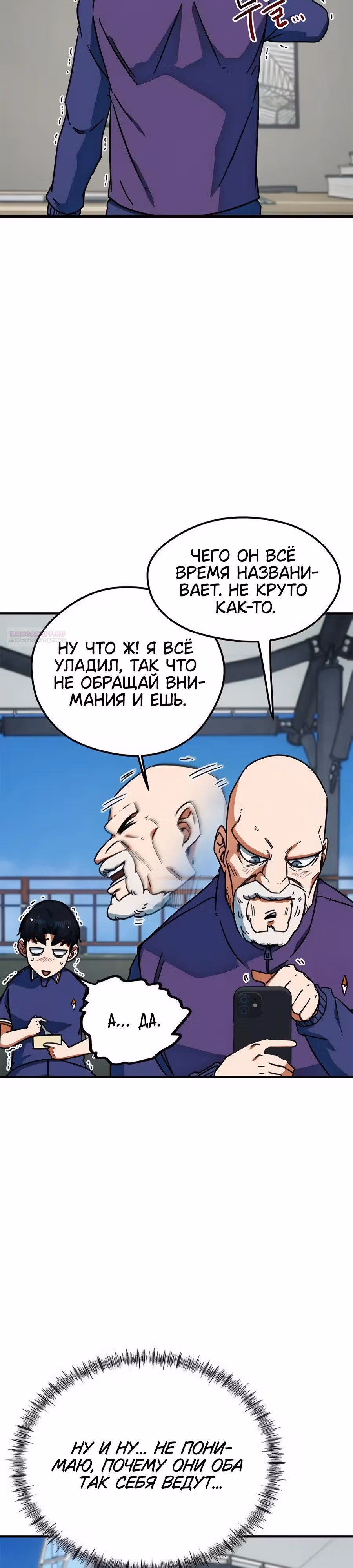 Меня случайно приняли за футбольного гения — Том 1 · Глава 29, страница 34