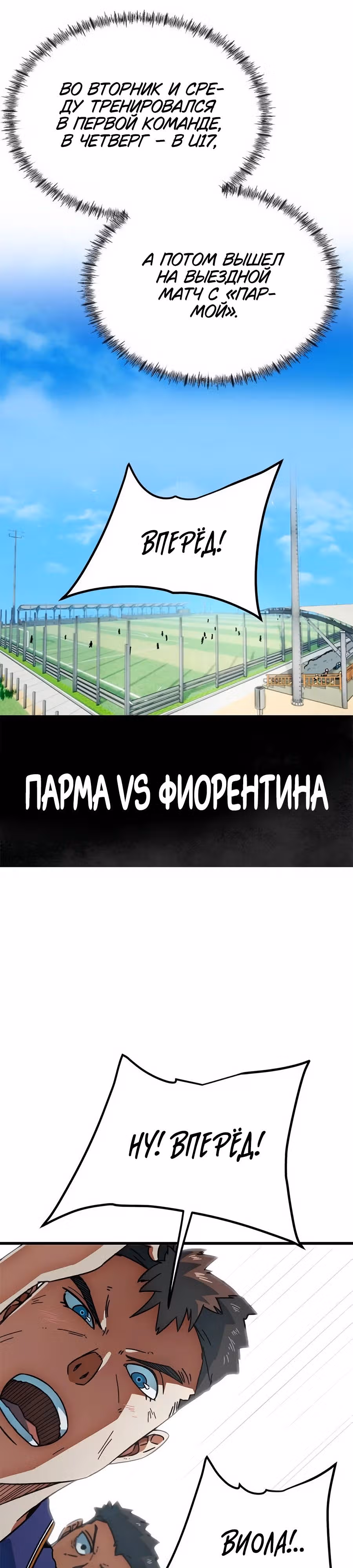 Меня случайно приняли за футбольного гения — Том 1 · Глава 29, страница 36