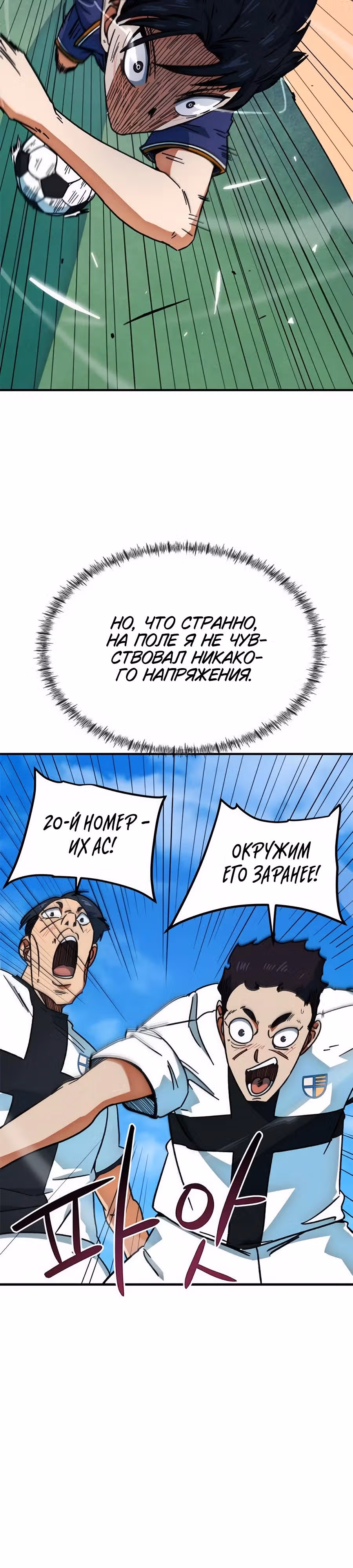 Меня случайно приняли за футбольного гения — Том 1 · Глава 29, страница 40