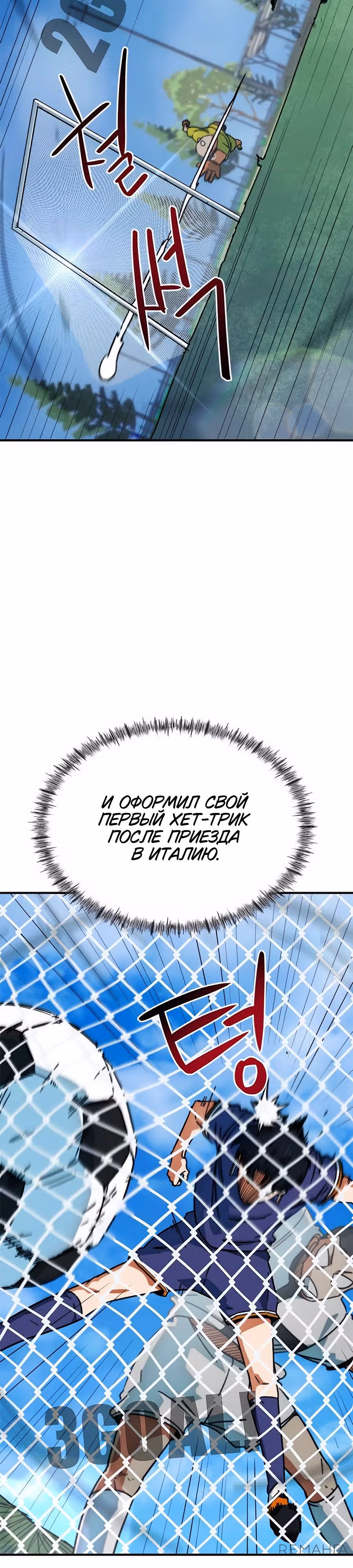 Меня случайно приняли за футбольного гения — Том 1 · Глава 29, страница 45