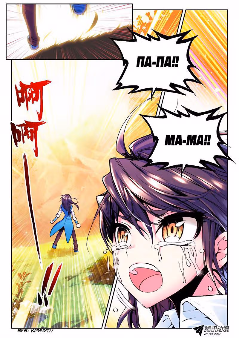 Трон, отмеченный Богом — Том 1 · Глава 27, страница 12