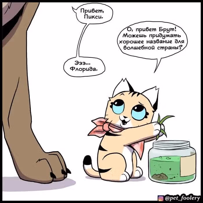 Брут и Пикси — Том 1 · Глава 188, страница 2