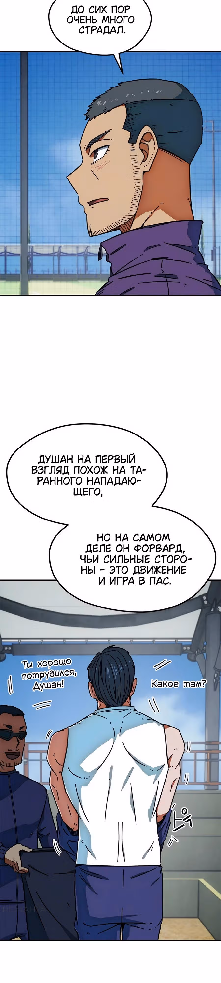 Меня случайно приняли за футбольного гения — Том 1 · Глава 28, страница 13