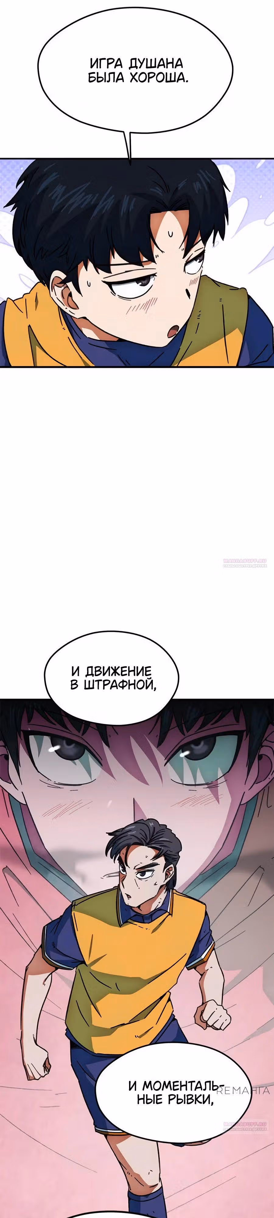 Меня случайно приняли за футбольного гения — Том 1 · Глава 28, страница 16