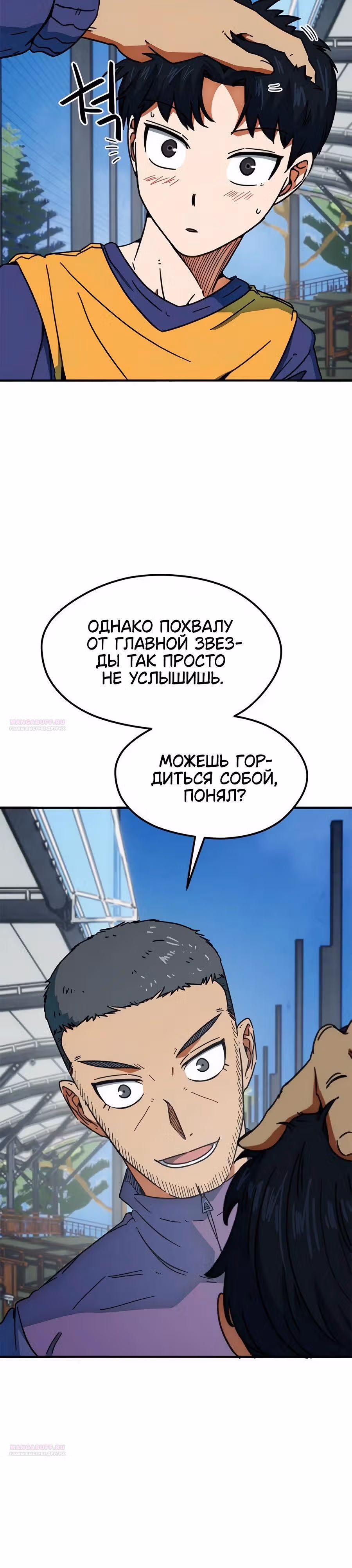 Меня случайно приняли за футбольного гения — Том 1 · Глава 28, страница 18