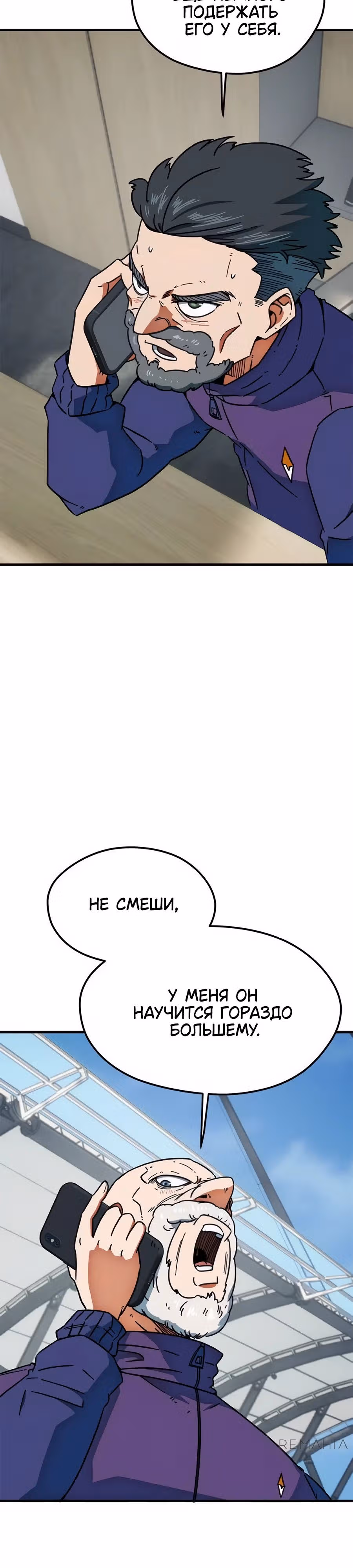Меня случайно приняли за футбольного гения — Том 1 · Глава 28, страница 3