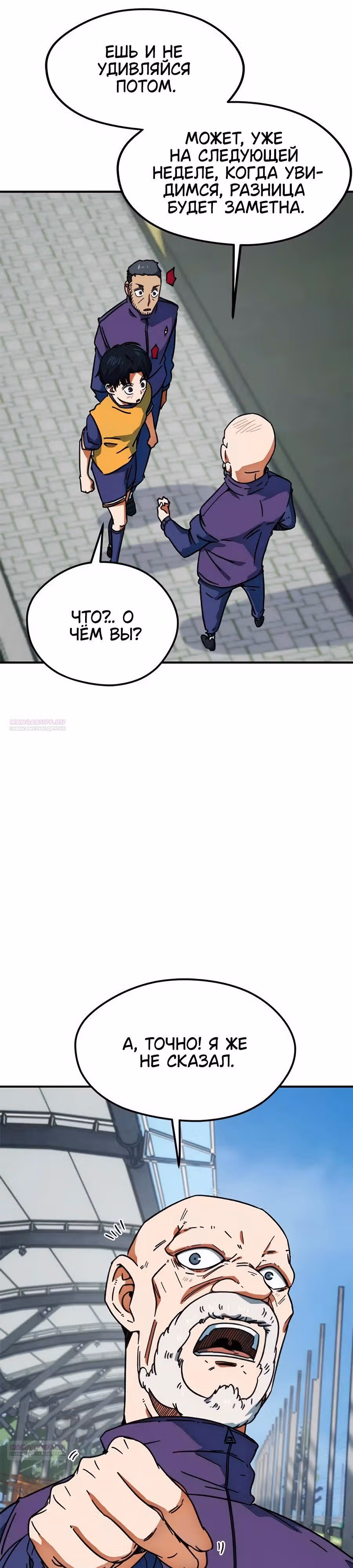 Меня случайно приняли за футбольного гения — Том 1 · Глава 28, страница 36