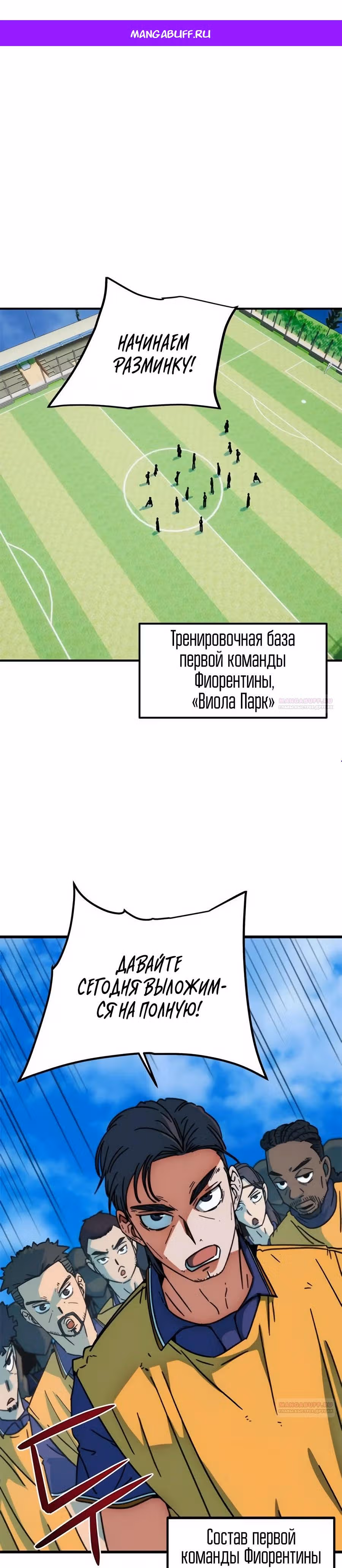 Меня случайно приняли за футбольного гения — Том 1 · Глава 27, страница 1