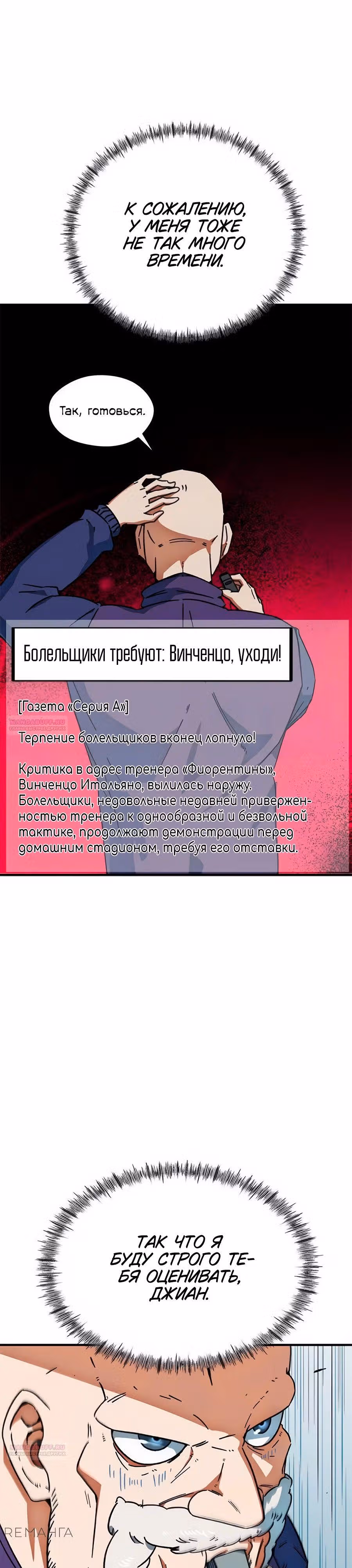 Меня случайно приняли за футбольного гения — Том 1 · Глава 27, страница 18