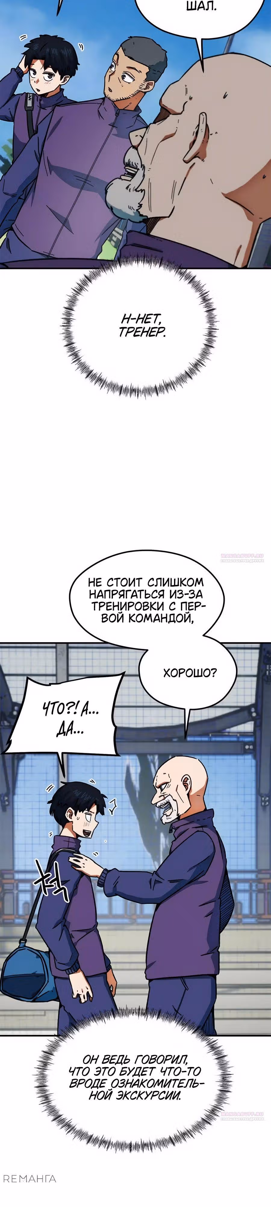 Меня случайно приняли за футбольного гения — Том 1 · Глава 27, страница 4