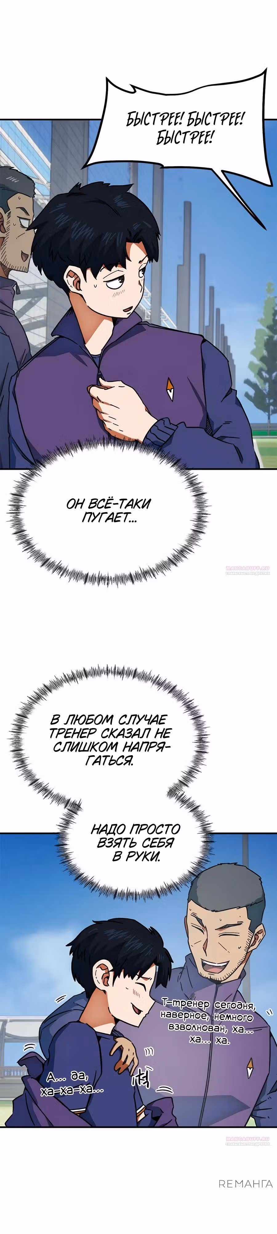Меня случайно приняли за футбольного гения — Том 1 · Глава 27, страница 8