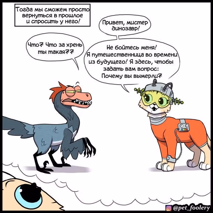 Брут и Пикси — Том 1 · Глава 199, страница 2