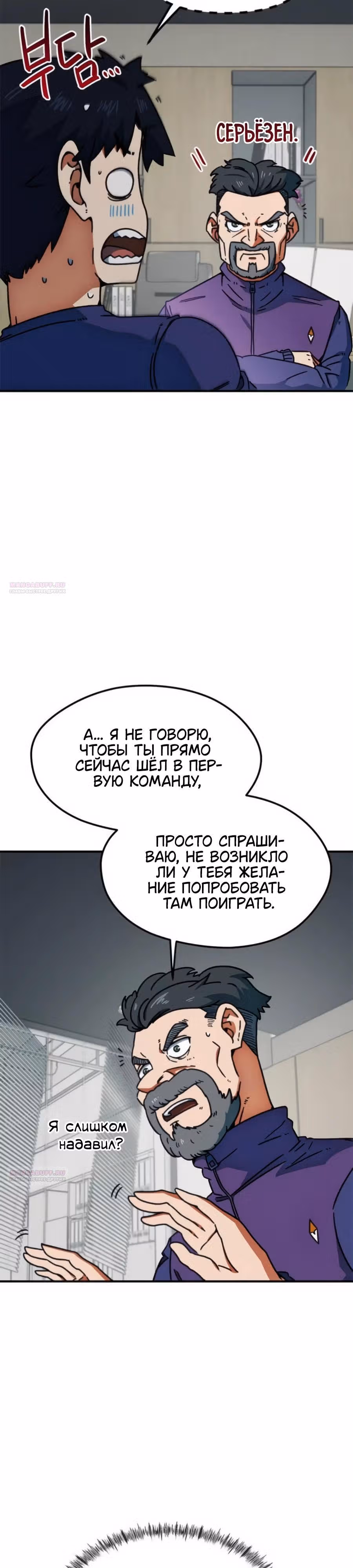 Меня случайно приняли за футбольного гения — Том 1 · Глава 26, страница 2