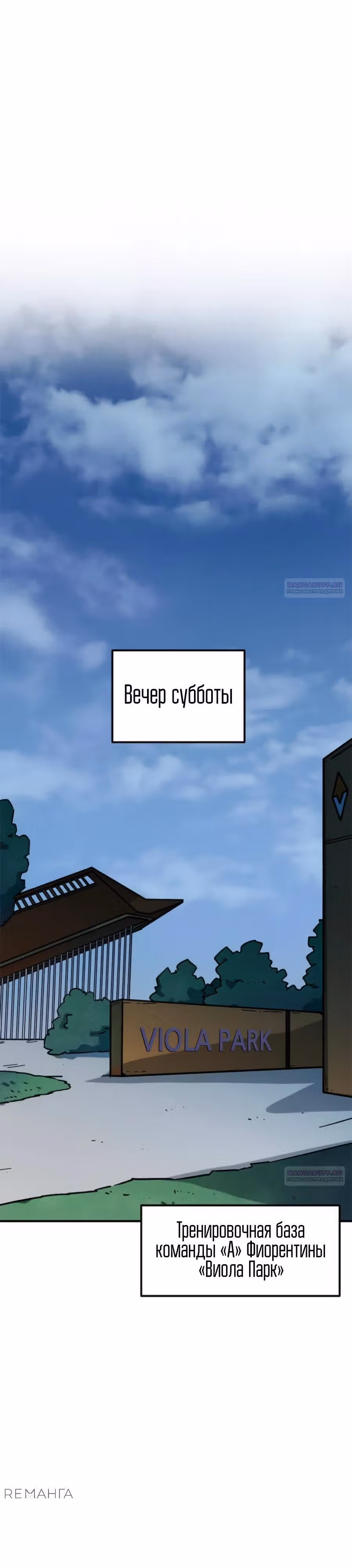 Меня случайно приняли за футбольного гения — Том 1 · Глава 26, страница 16