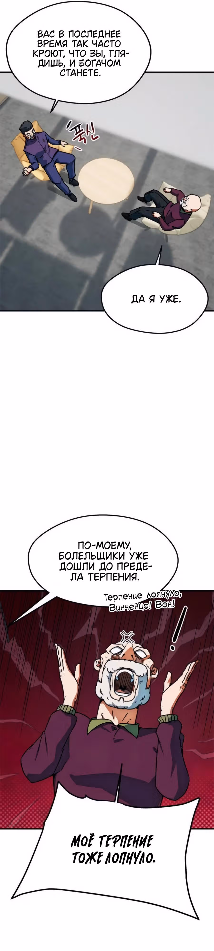Меня случайно приняли за футбольного гения — Том 1 · Глава 26, страница 19