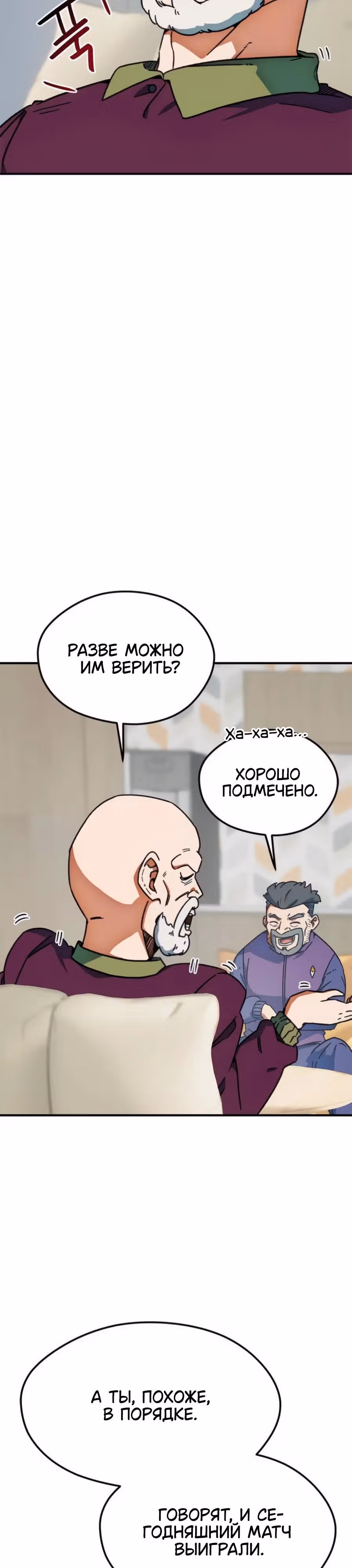 Меня случайно приняли за футбольного гения — Том 1 · Глава 26, страница 21